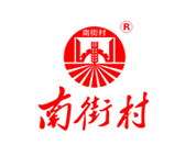 南街村